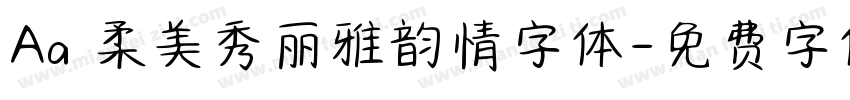 Aa 柔美秀丽雅韵情字体字体转换